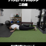 薬院大通パーソナルジム_腕立て伏せ｜手のひらの重心の置き場所が二の腕に効かせるポイント