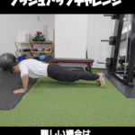 春日原・大野城パーソナルジム_自重トレーニングの王道！腕立て伏せ